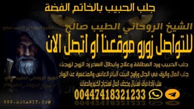 جلب الحبيب بالخاتم الفضة