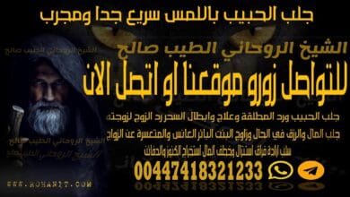 جلب الحبيب باللمس سريع جدا ومجرب