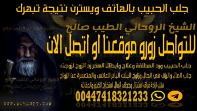 جلب الحبيب بالهاتف ويسترن نتيجة تبهرك