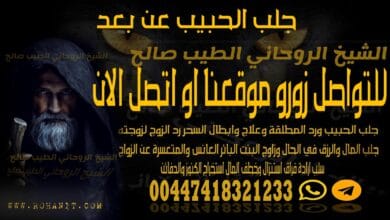 جلب الحبيب عن بعد