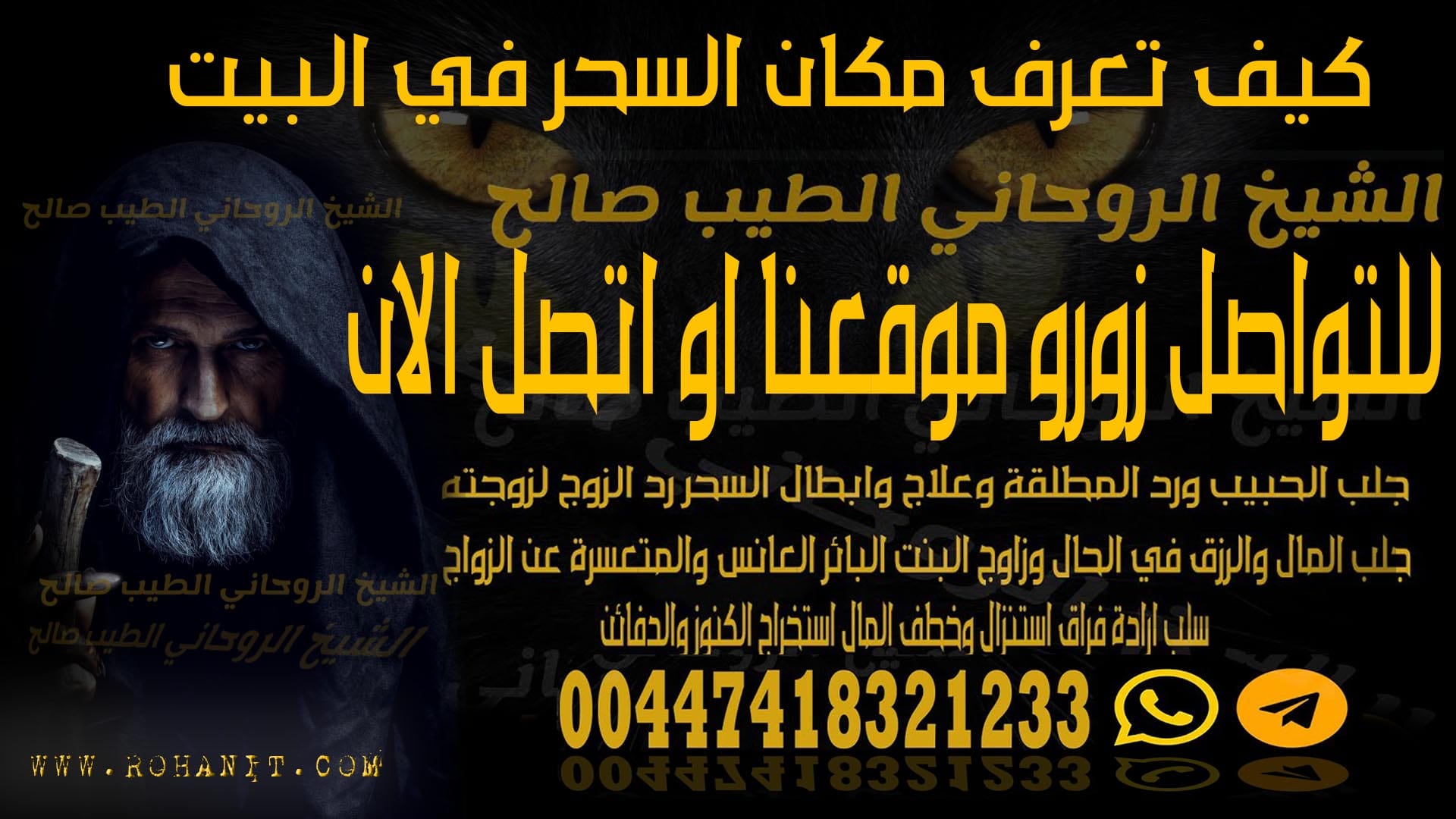 كيف تعرف مكان السحر في البيت