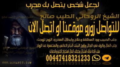 لجعل شخص يتصل بك مجرب