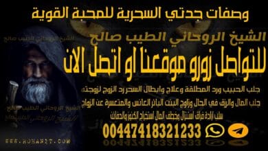 وصفات جدتي السحرية للمحبة القوية