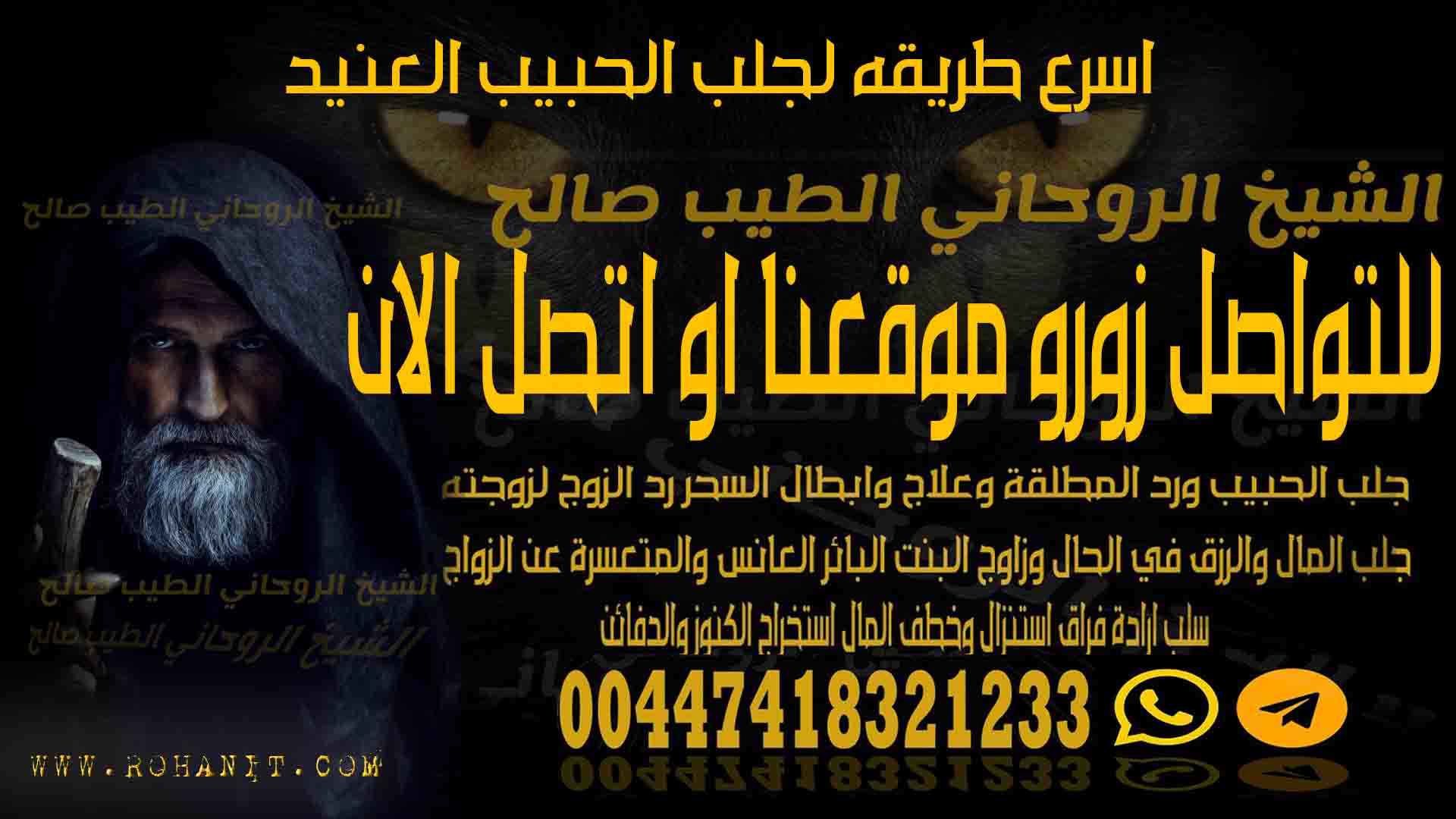 اسرع طريقه لجلب الحبيب العنيد