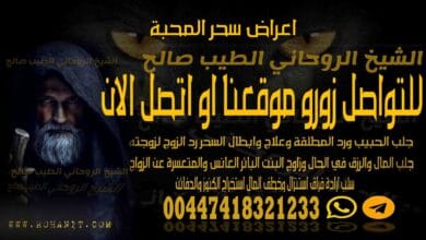 اعراض سحر المحبة