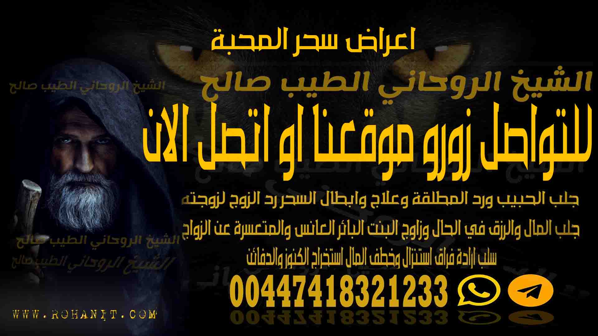 اعراض سحر المحبة