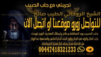 تجربتي مع جلب الحبيب