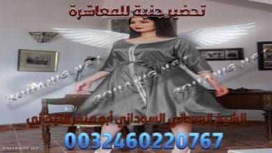 تحضير جنية للمعاشرة