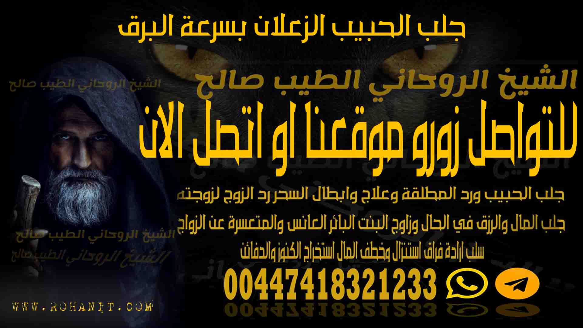 جلب الحبيب الزعلان بسرعة البرق