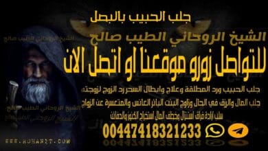 جلب الحبيب بالبصل