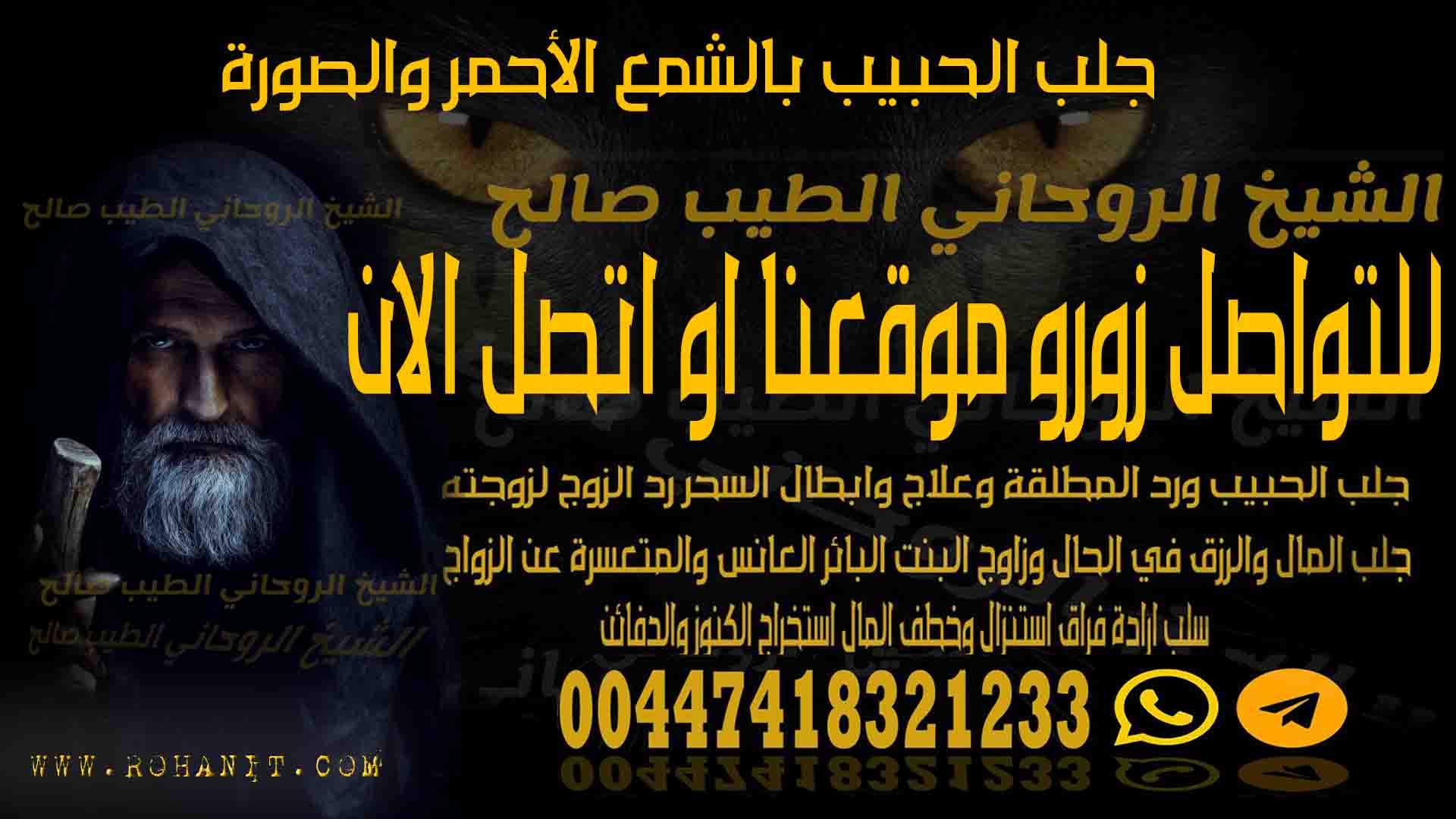 جلب الحبيب بالشمع الأحمر والصورة