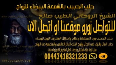 جلب الحبيب بالشمعة البيضاء للزواج