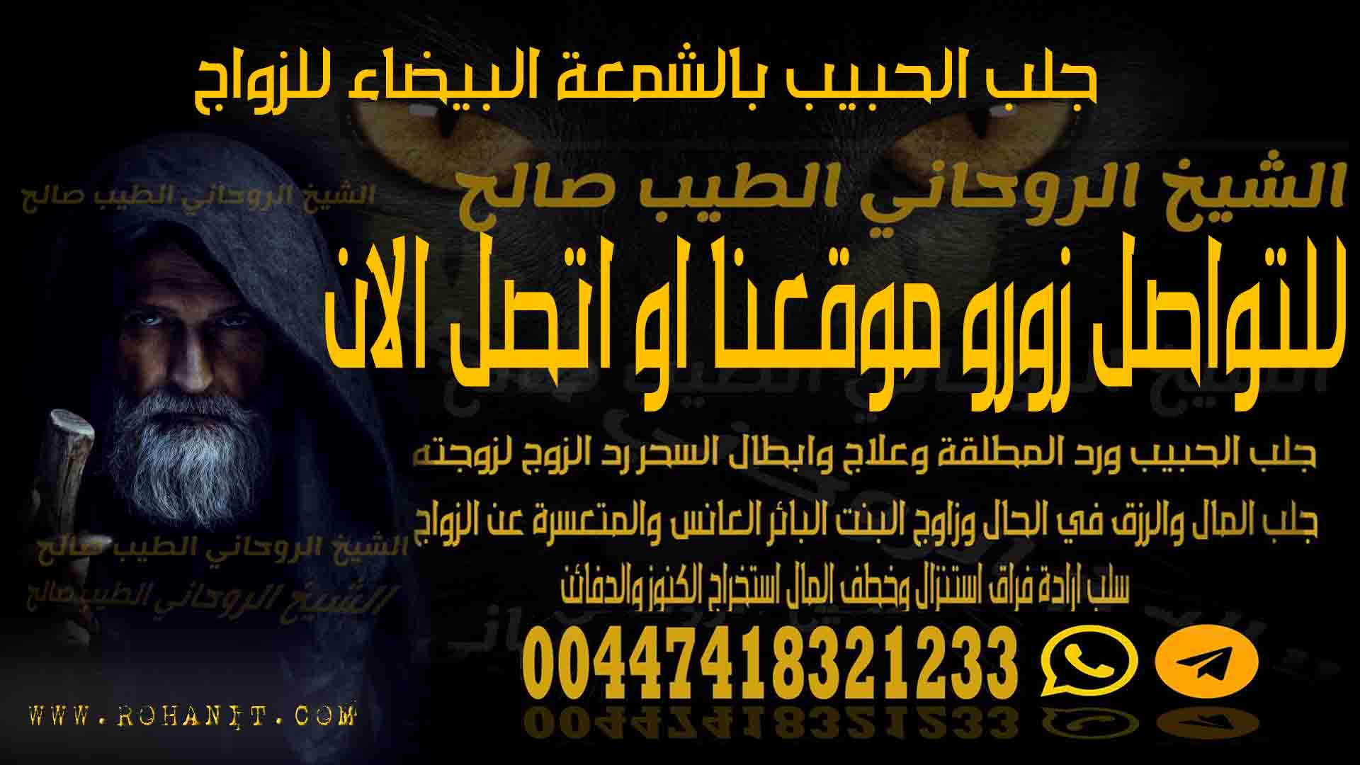 جلب الحبيب بالشمعة البيضاء للزواج