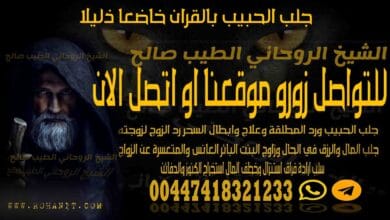 جلب الحبيب بالقران خاضعا ذليلا