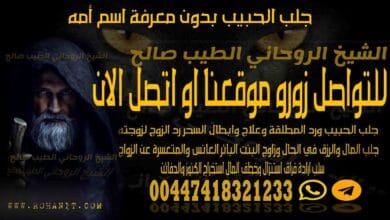 جلب الحبيب بدون معرفة اسم أمه