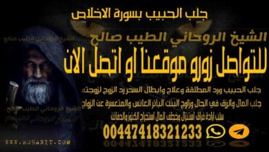 جلب الحبيب بسورة الاخلاص