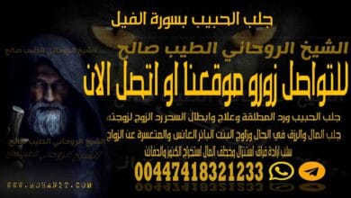 جلب الحبيب بسورة الفيل