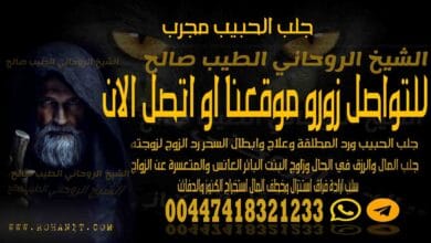 جلب الحبيب مجرب