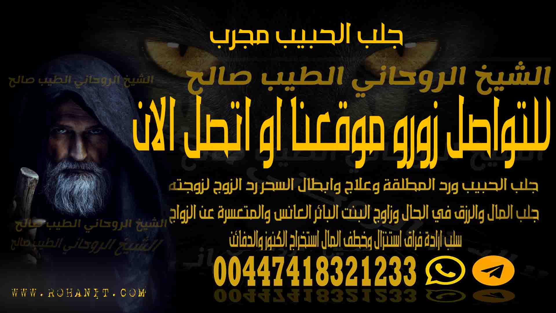 جلب الحبيب مجرب