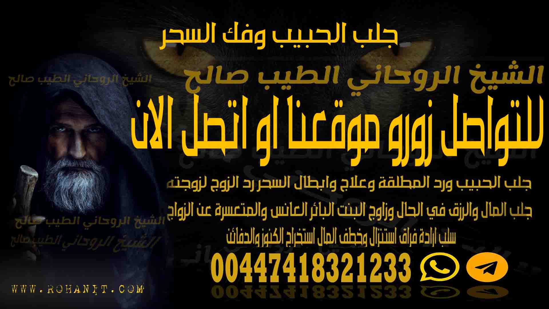 جلب الحبيب وفك السحر