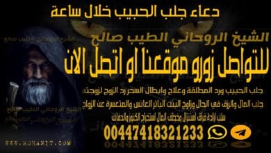 دعاء جلب الحبيب خلال ساعة