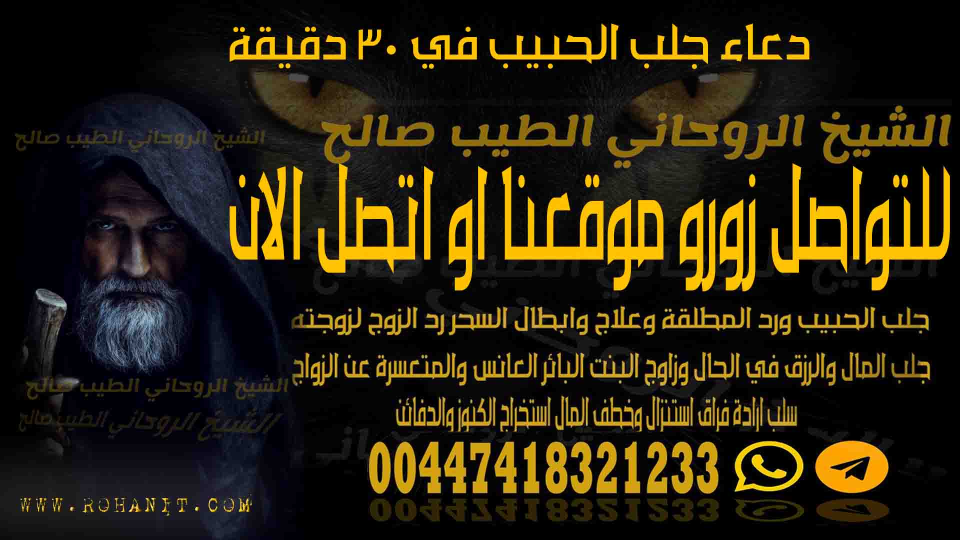 دعاء جلب الحبيب في 30 دقيقة