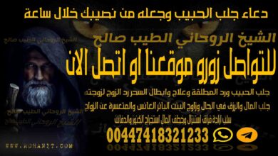 دعاء جلب الحبيب وجعله من نصيبك خلال ساعة