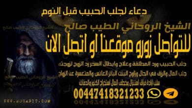 دعاء لجلب الحبيب قبل النوم