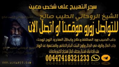 سحر التهييج على شخص معين