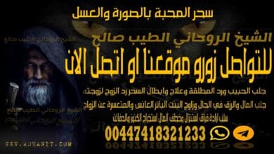 سحر المحبة بالصورة والعسل