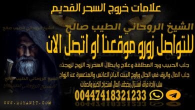 علامات خروج السحر القديم