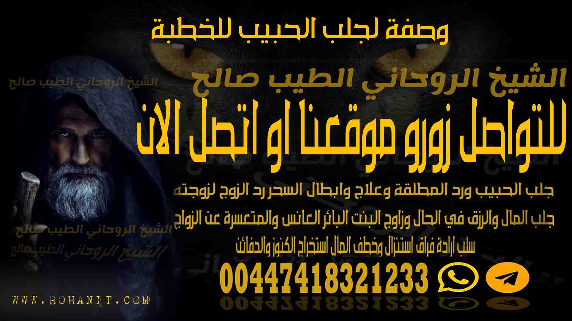 وصفة لجلب الحبيب للخطبة