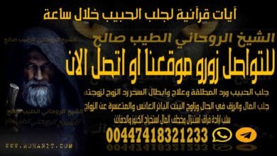 آيات قرآنية لجلب الحبيب خلال ساعة