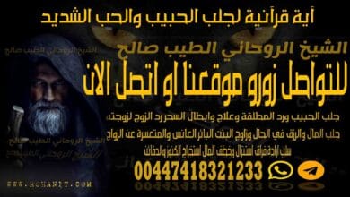 آية قرآنية لجلب الحبيب والحب الشديد