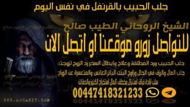 جلب الحبيب بالقرنفل في نفس اليوم