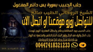 جلب الحبيب بسورة يس دائم المفعول