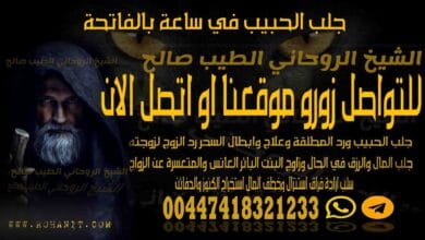 جلب الحبيب في ساعة بالفاتحة