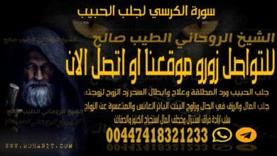 سورة الكرسي لجلب الحبيب