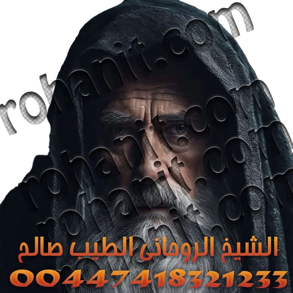 الشيخ الروحاني الطيب