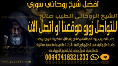 افضل شيخ روحاني سوري