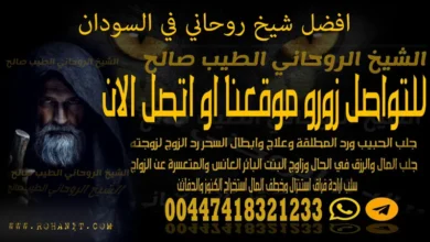 افضل شيخ روحاني في السودان