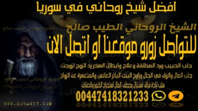 افضل شيخ روحاني في سوريا