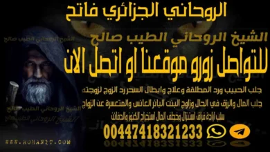 الروحاني الجزائري فاتح