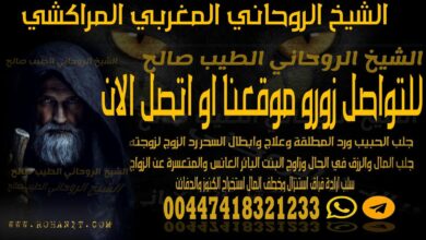 الشيخ الروحاني المغربي المراكشي