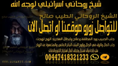 شيخ روحاني اسرائيلي لوجه الله