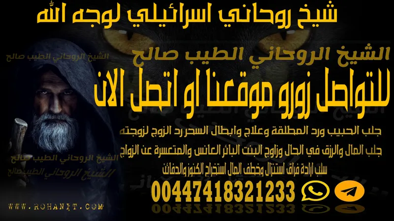 شيخ روحاني اسرائيلي لوجه الله