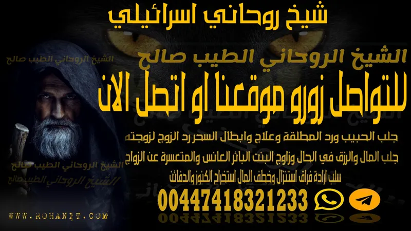 شيخ روحاني اسرائيلي