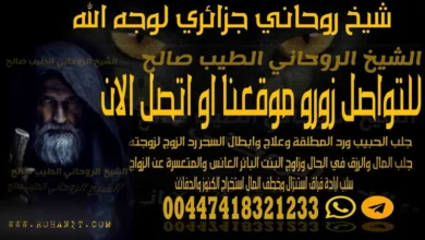 شيخ روحاني جزائري لوجه الله