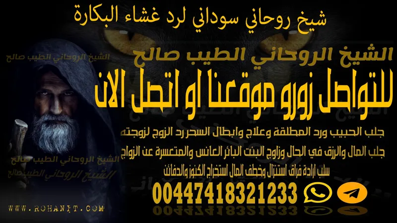 شيخ روحاني سوداني لرد غشاء البكارة