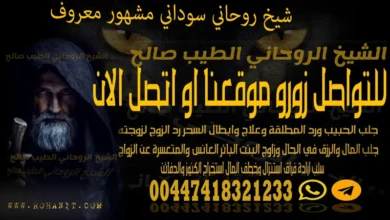 شيخ روحاني سوداني مشهور معروف